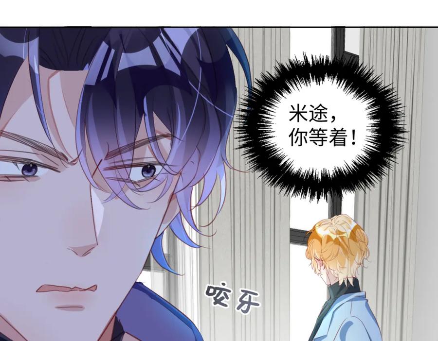 《影帝攻略手册》007 心跳100% 第44页