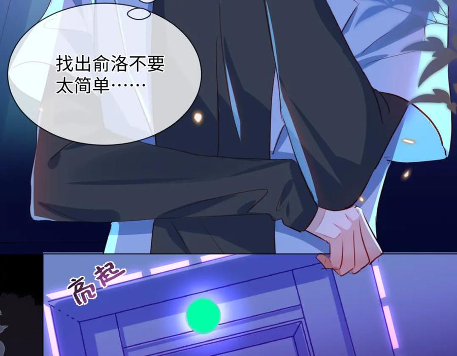 《影帝攻略手册》007 心跳100% 第69页