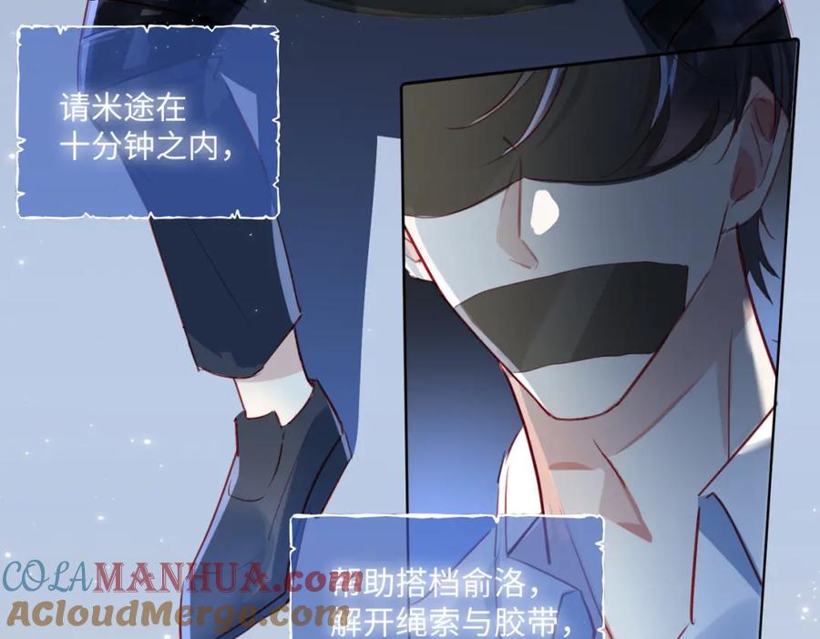 《影帝攻略手册》007 心跳100% 第76页