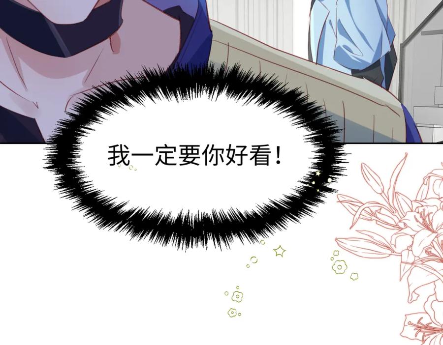《影帝攻略手册》007 心跳100% 第45页
