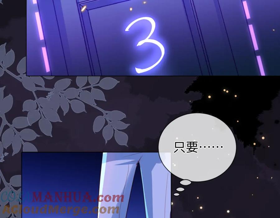 《影帝攻略手册》007 心跳100% 第70页
