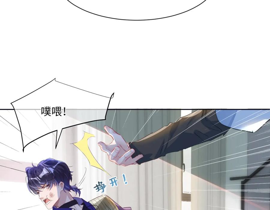 《影帝攻略手册》007 心跳100% 第23页
