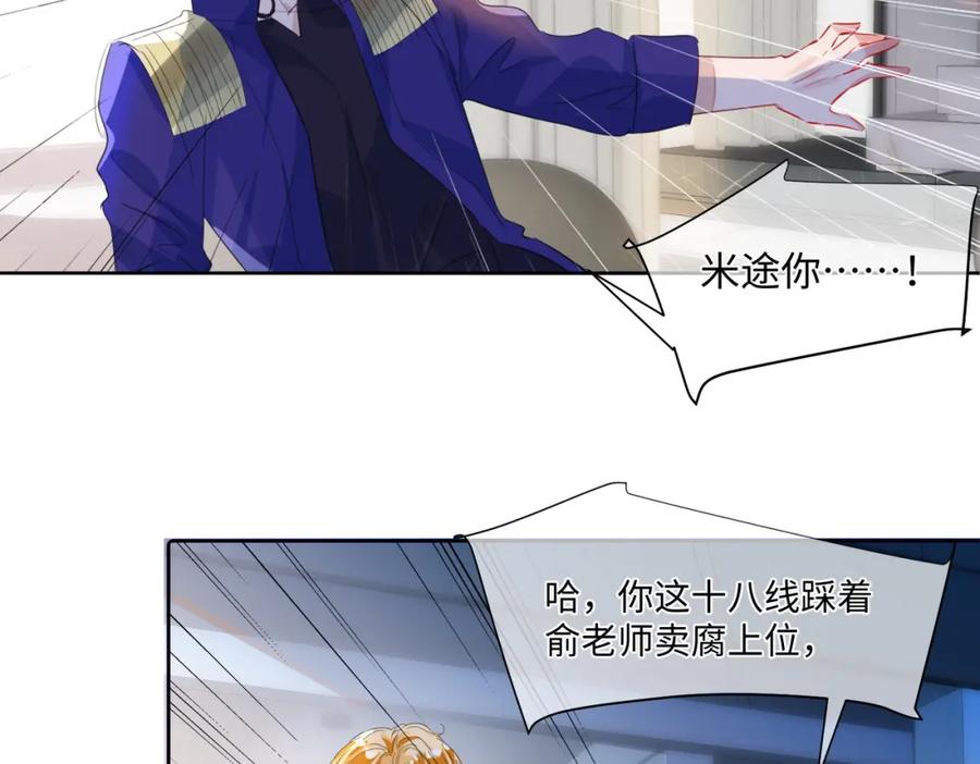 《影帝攻略手册》007 心跳100% 第24页