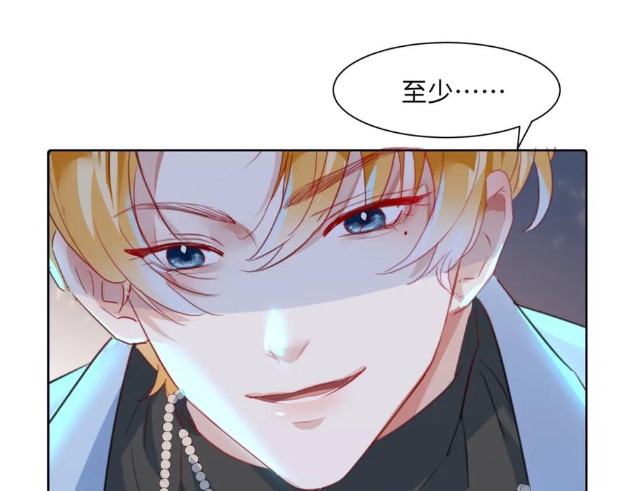 《影帝攻略手册》007 心跳100% 第21页