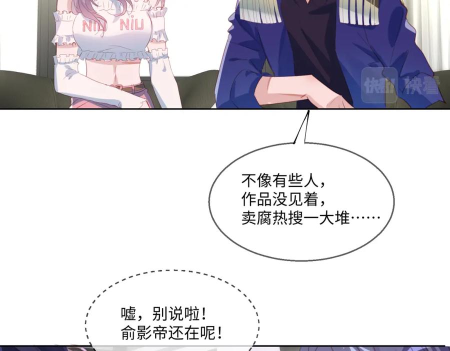 《影帝攻略手册》007 心跳100% 第12页