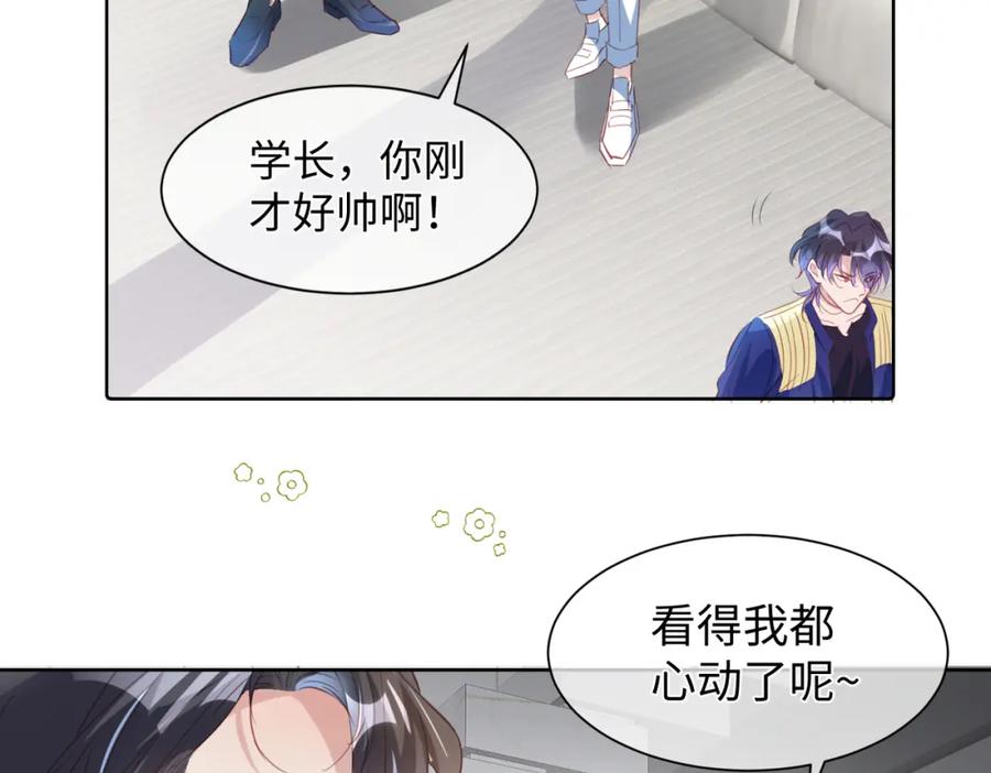 《影帝攻略手册》007 心跳100% 第47页