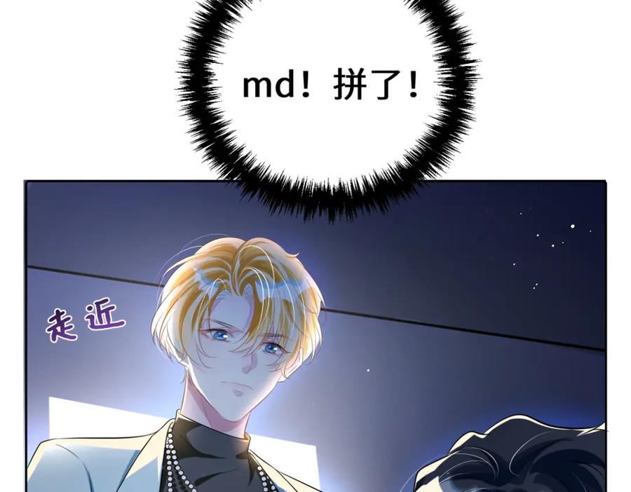 《影帝攻略手册》008 他们到底在干什么？ 第30页
