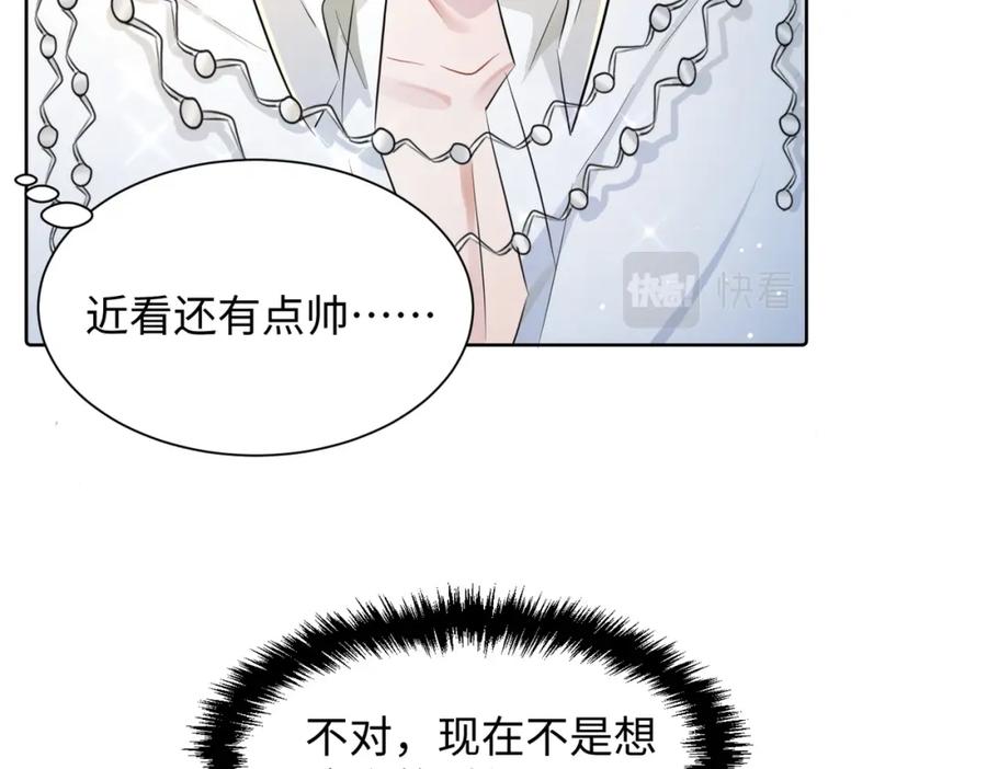 《影帝攻略手册》008 他们到底在干什么？ 第38页