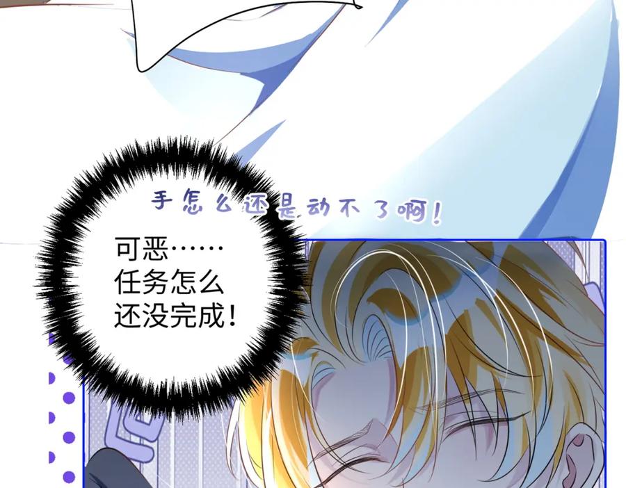 《影帝攻略手册》008 他们到底在干什么？ 第63页