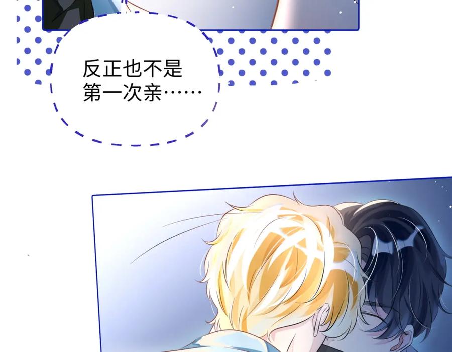 《影帝攻略手册》008 他们到底在干什么？ 第57页