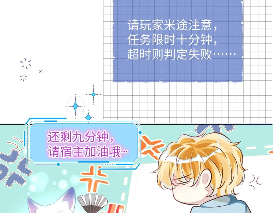 《影帝攻略手册》008 他们到底在干什么？ 第24页