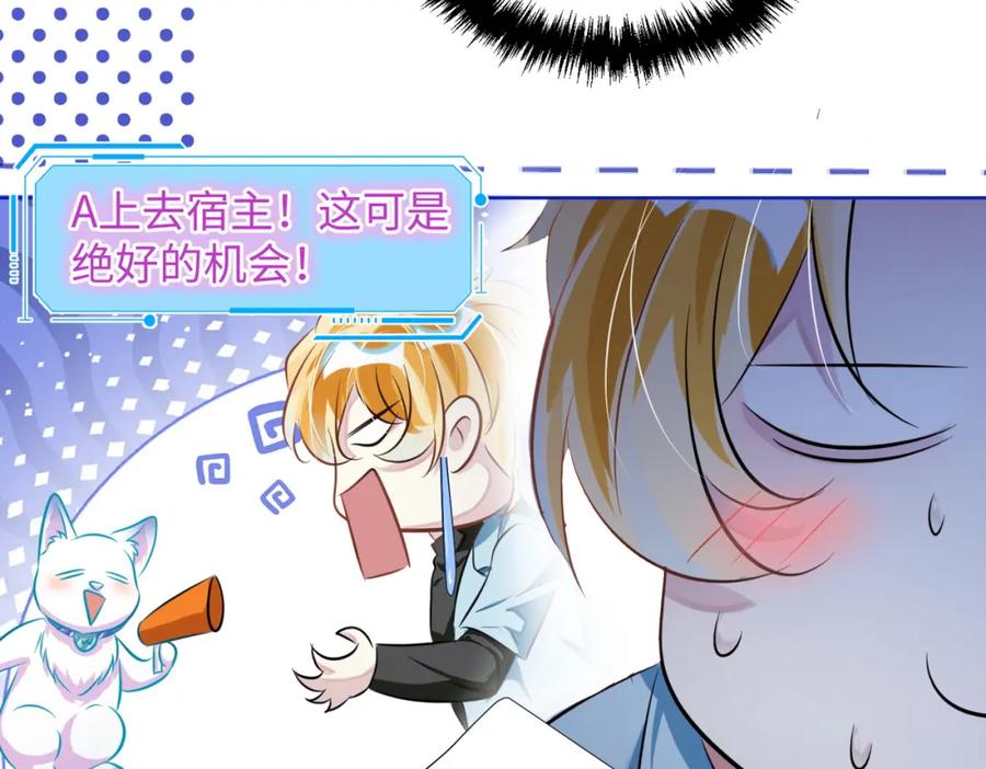 《影帝攻略手册》008 他们到底在干什么？ 第54页