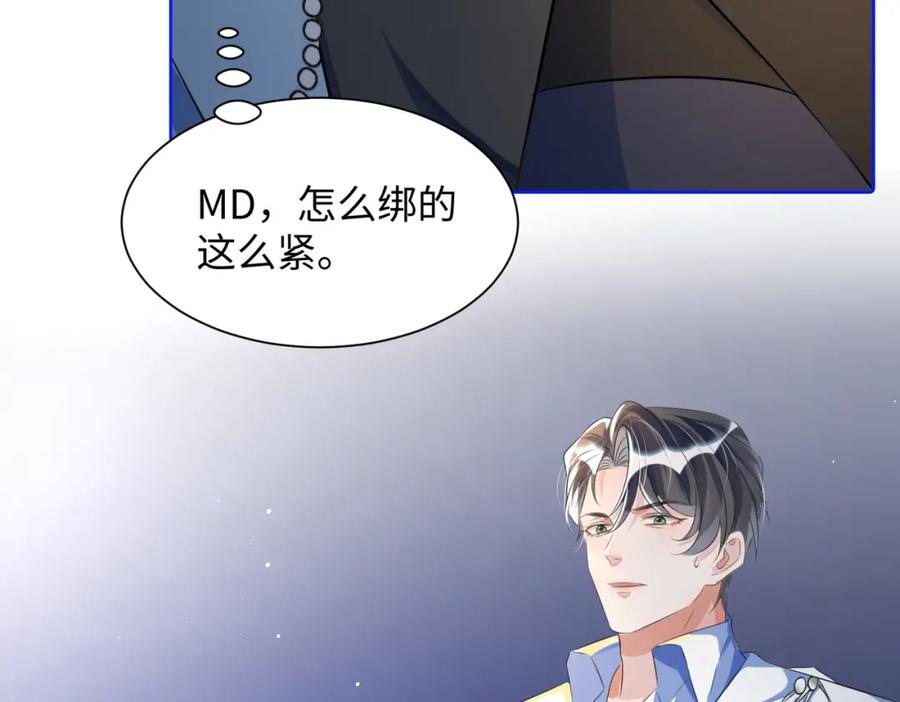 《影帝攻略手册》008 他们到底在干什么？ 第69页
