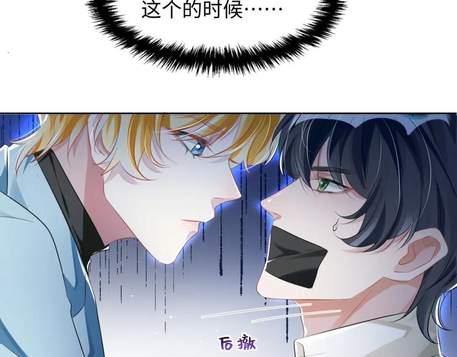 《影帝攻略手册》008 他们到底在干什么？ 第39页