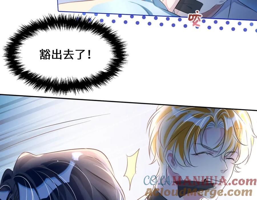 《影帝攻略手册》008 他们到底在干什么？ 第58页