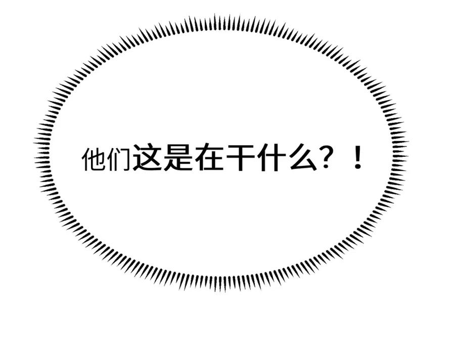 《影帝攻略手册》008 他们到底在干什么？ 第75页