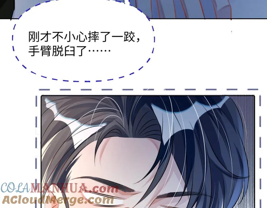 《影帝攻略手册》008 他们到底在干什么？ 第52页