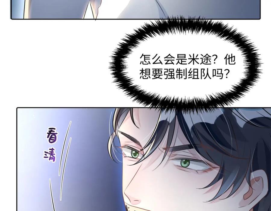 《影帝攻略手册》008 他们到底在干什么？ 第32页