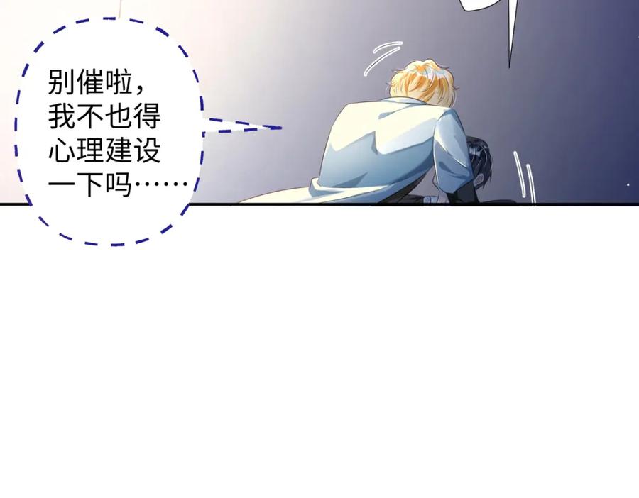 《影帝攻略手册》008 他们到底在干什么？ 第47页