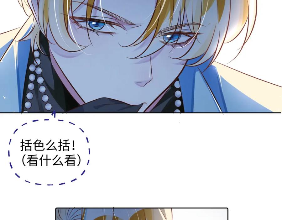 《影帝攻略手册》008 他们到底在干什么？ 第44页