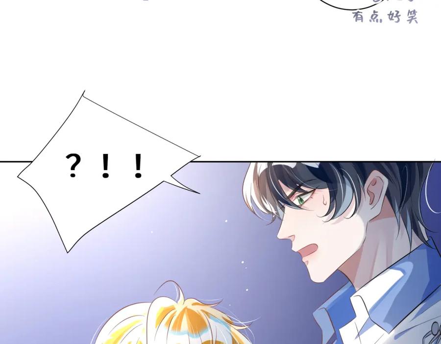 《影帝攻略手册》008 他们到底在干什么？ 第65页