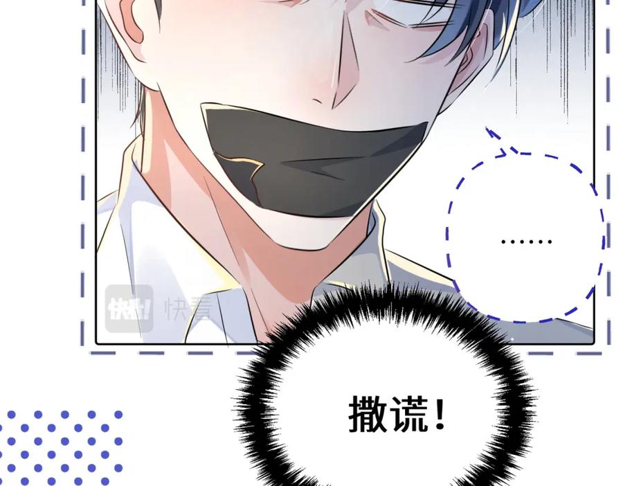 《影帝攻略手册》008 他们到底在干什么？ 第53页