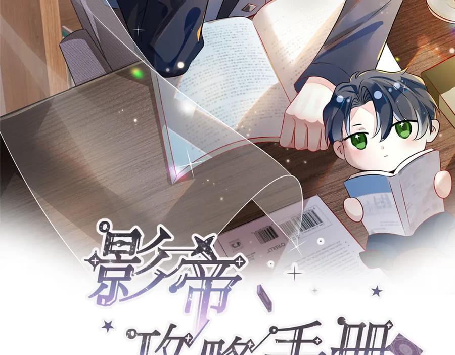 《影帝攻略手册》009 他又在骗我…… 第2页