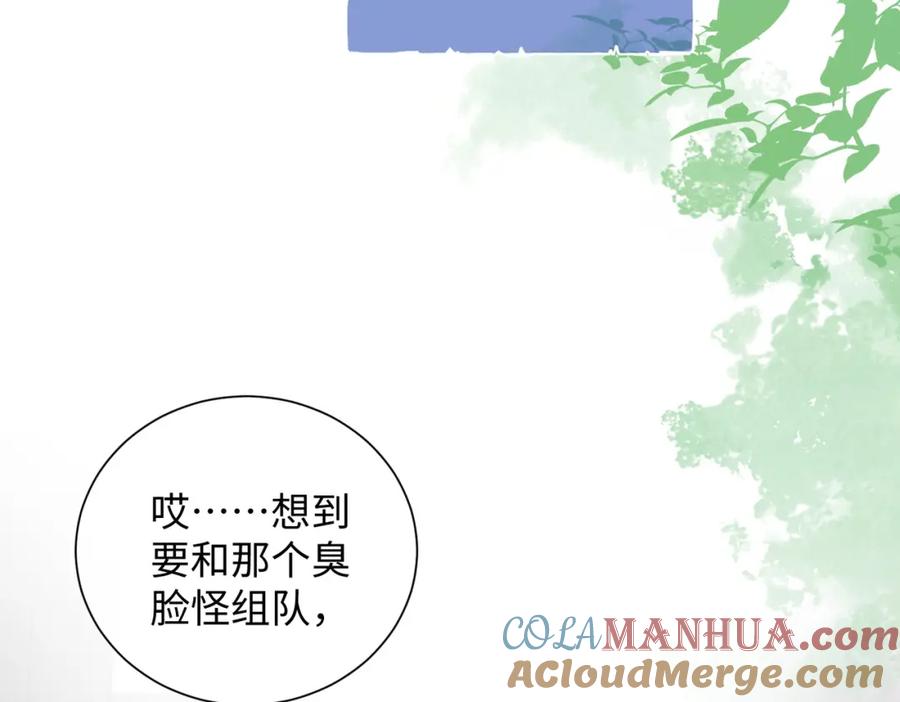 《影帝攻略手册》009 他又在骗我…… 第43页