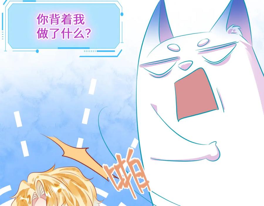 《影帝攻略手册》009 他又在骗我…… 第77页