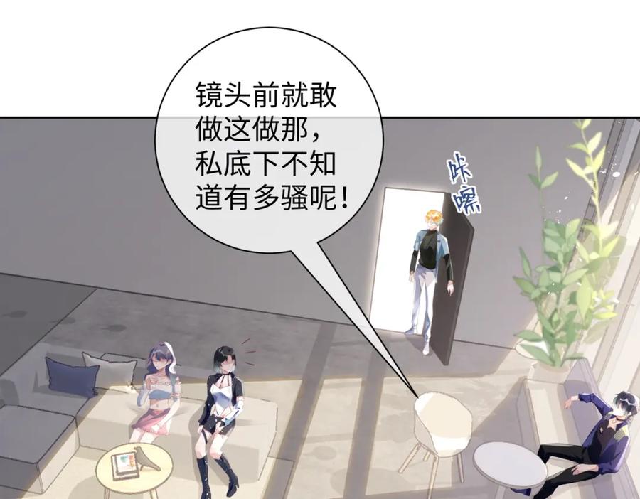 《影帝攻略手册》009 他又在骗我…… 第47页