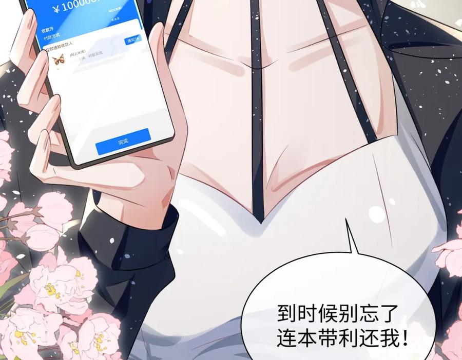 《影帝攻略手册》009 他又在骗我…… 第71页