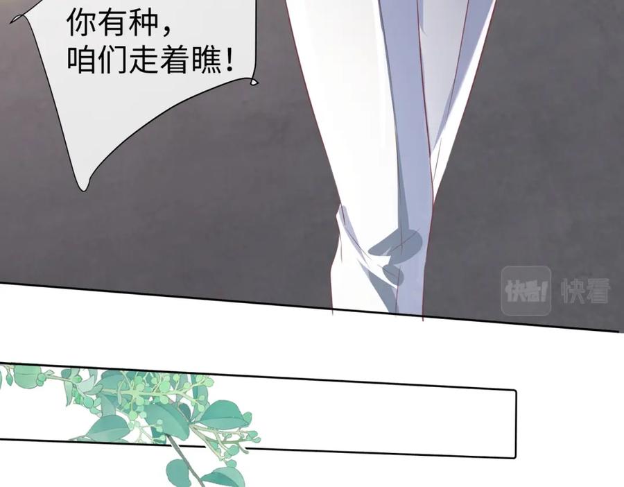 《影帝攻略手册》009 他又在骗我…… 第66页