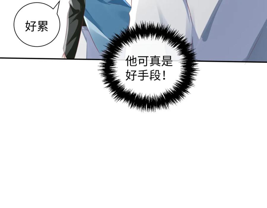 《影帝攻略手册》009 他又在骗我…… 第29页