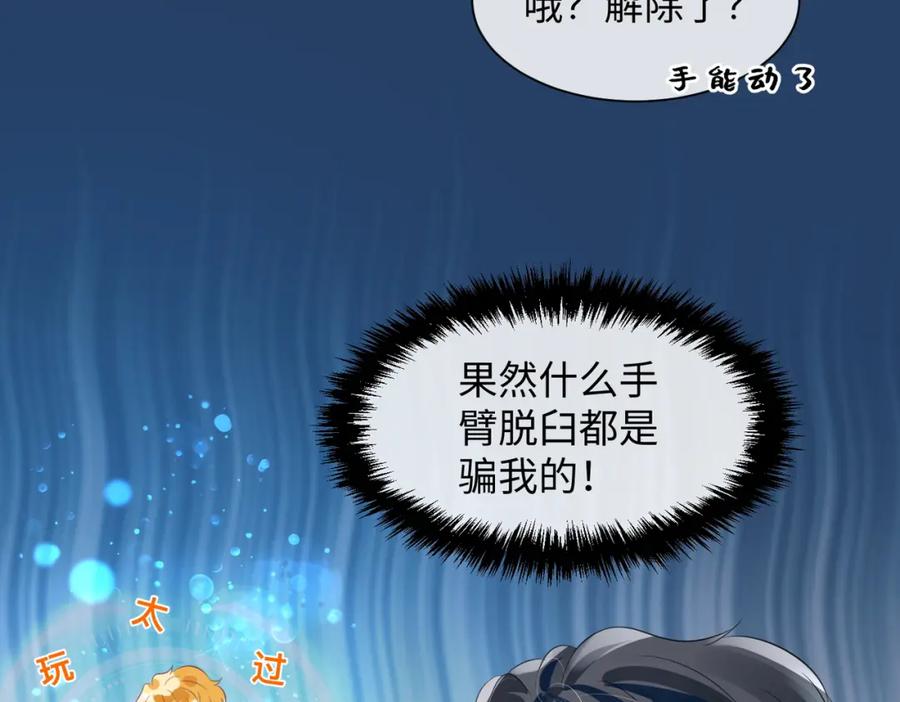 《影帝攻略手册》009 他又在骗我…… 第27页