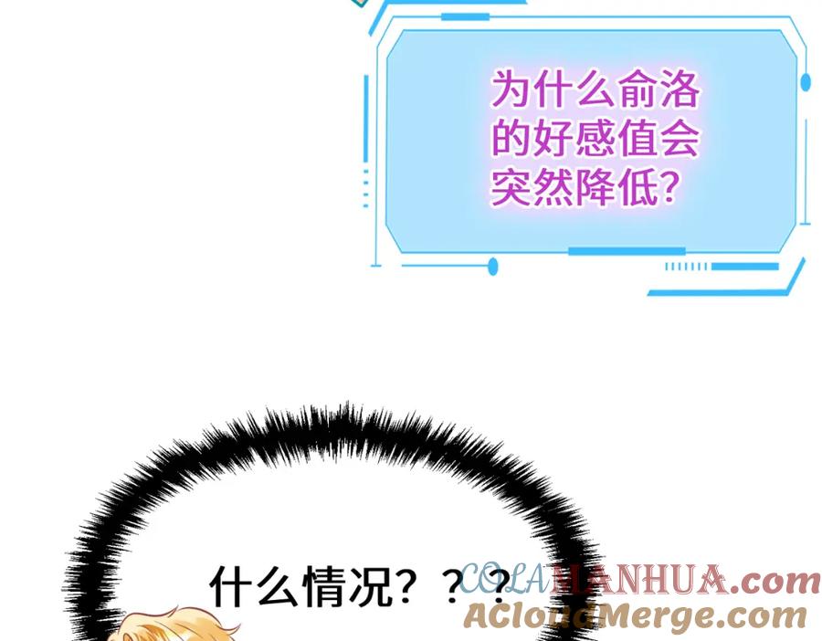 《影帝攻略手册》009 他又在骗我…… 第79页