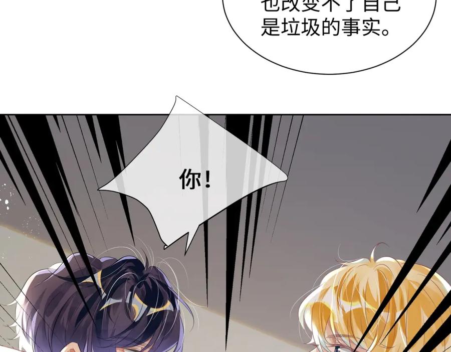 《影帝攻略手册》009 他又在骗我…… 第53页