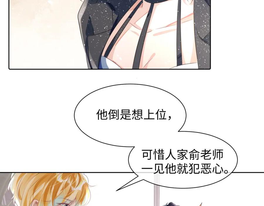 《影帝攻略手册》009 他又在骗我…… 第51页
