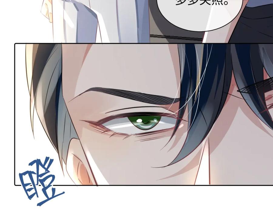 《影帝攻略手册》009 他又在骗我…… 第36页
