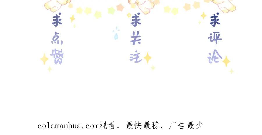 《影帝攻略手册》009 他又在骗我…… 第83页