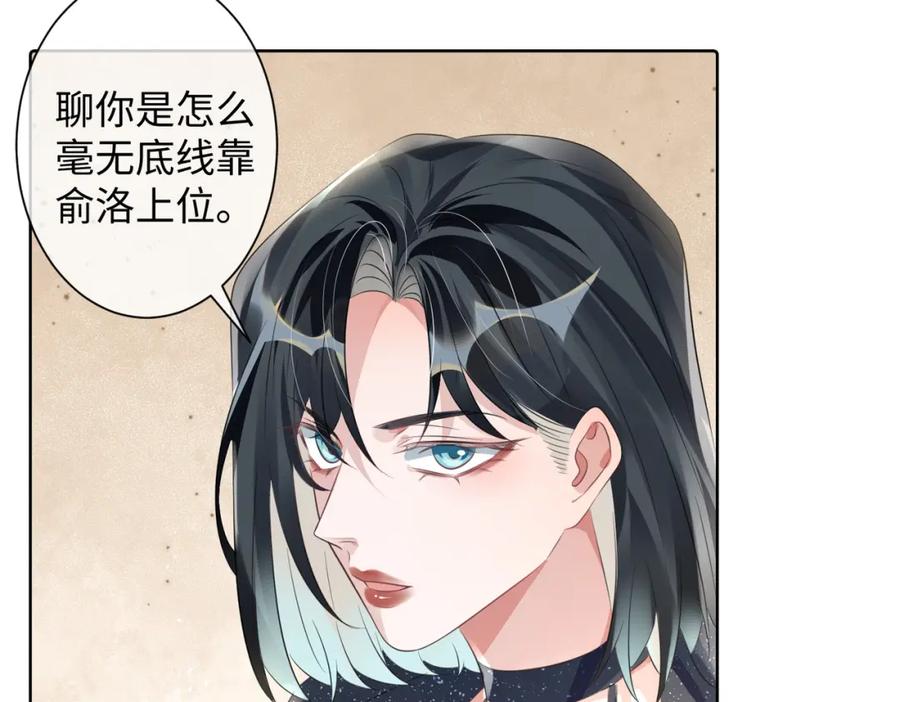 《影帝攻略手册》009 他又在骗我…… 第50页