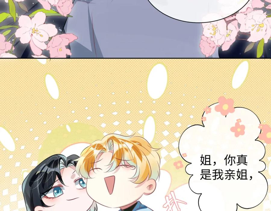 《影帝攻略手册》009 他又在骗我…… 第72页