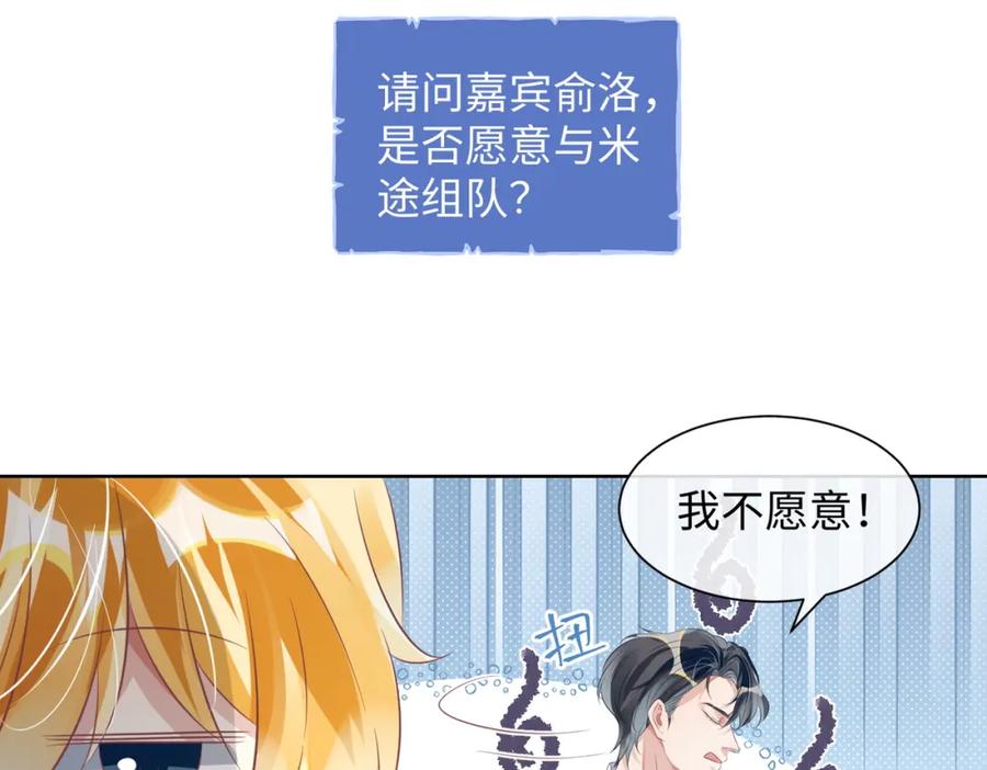 《影帝攻略手册》009 他又在骗我…… 第30页