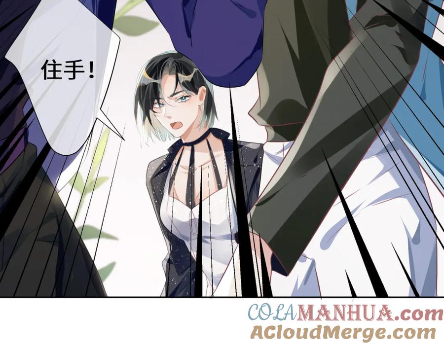 《影帝攻略手册》009 他又在骗我…… 第55页