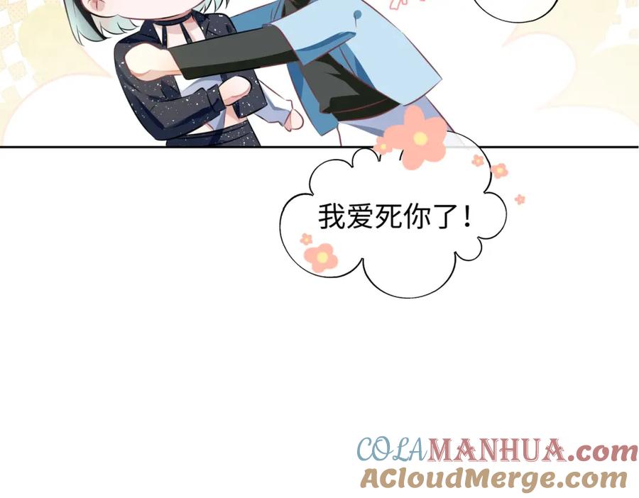 《影帝攻略手册》009 他又在骗我…… 第73页