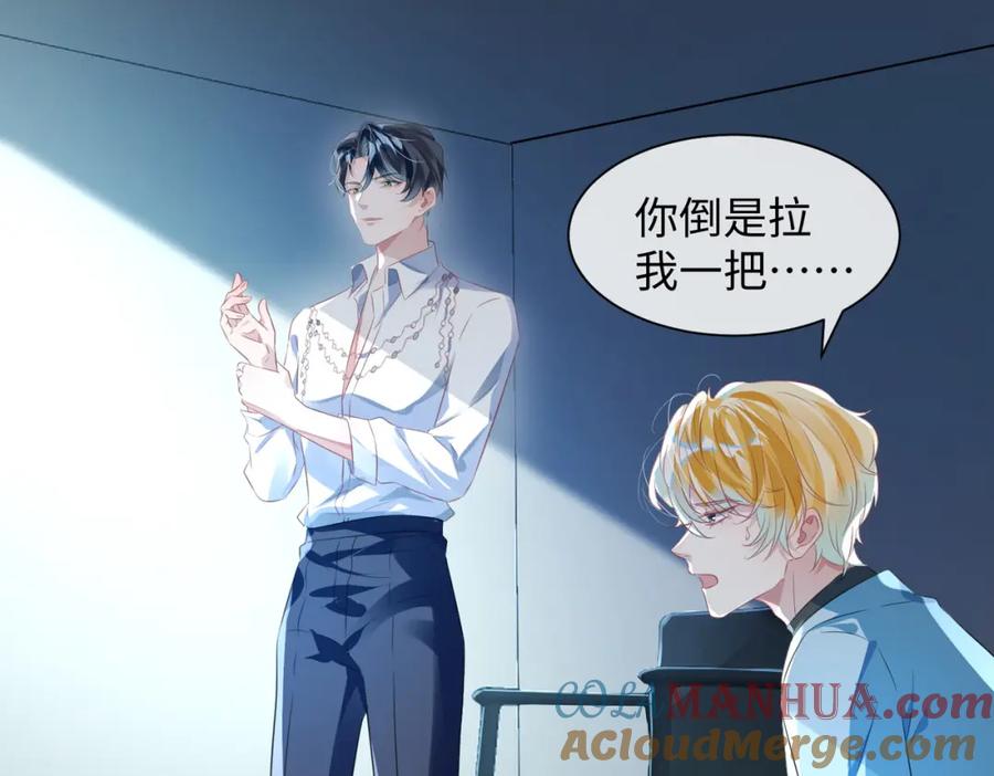 《影帝攻略手册》009 他又在骗我…… 第16页
