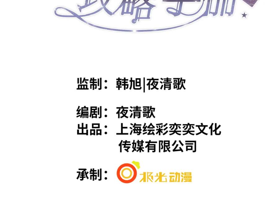 《影帝攻略手册》009 他又在骗我…… 第3页