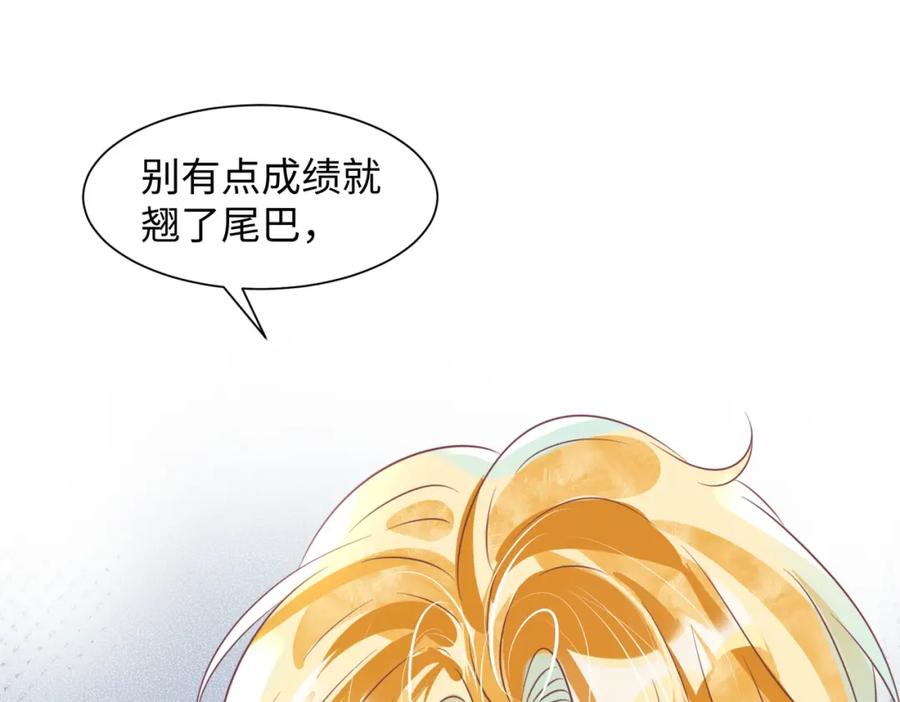 《影帝攻略手册》009 他又在骗我…… 第60页