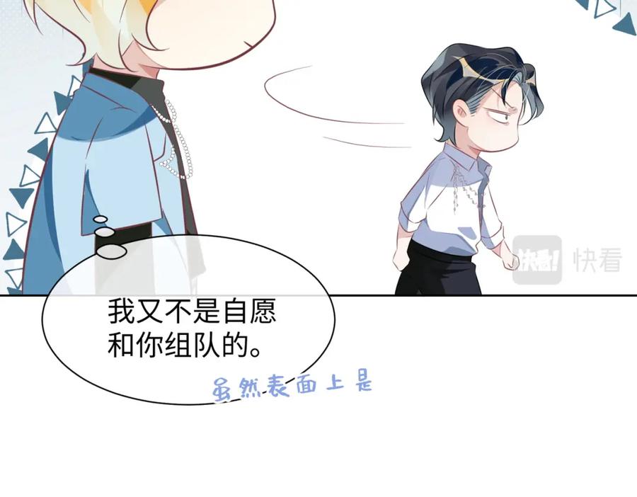 《影帝攻略手册》009 他又在骗我…… 第38页