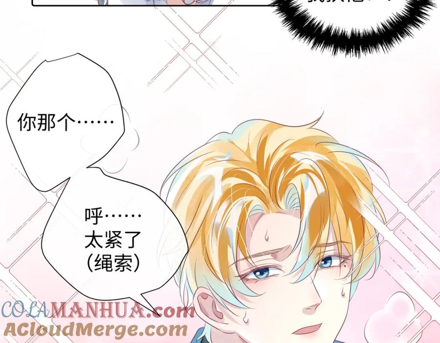 《影帝攻略手册》009 他又在骗我…… 第19页