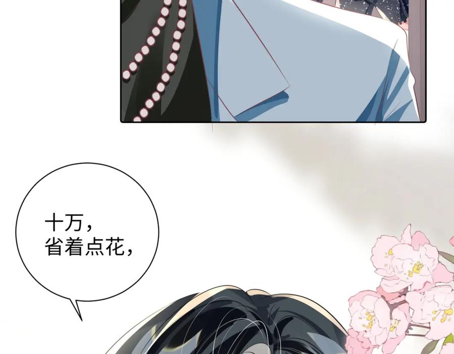 《影帝攻略手册》009 他又在骗我…… 第69页
